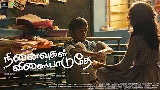 NINAIVUGAL VILAIYADUDEY FIRST GLANCE | PRAVEEN KUMAR | KUMAR | JENNY | SURYA