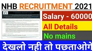 NHB Recruitment  | nhb assistant manager recruitment 2021 | salary - 60000 |