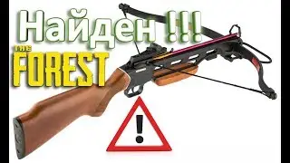 Арбалет The Forest | Где найти арбалет | The forest 1.10