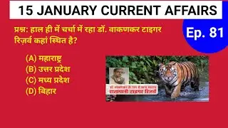 15 January 2026 Daily Current Affairs | Today Current Affairs 2026 | SSC Railway Bank UPSC