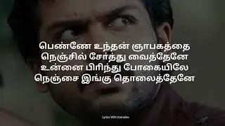 Edho Ondru Ennai Thakka song | Paiya Movie | tamil lyrics |  yuvan songs | Love feel song |