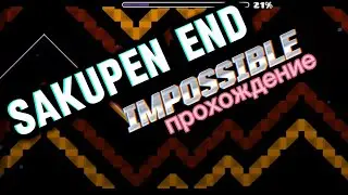 SAKUPEN END (прохождение rtx:off) BY DADSTARKX