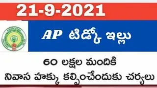 ap tidco house latest news update today in ap for 80,000 tidco houses| ap tidco today news update