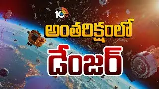 Special Focus On American Airlines Boeing 737 | అంతరిక్షం అంత చెత్తకుప్పలా మారిపోయిందా? | 10TV News