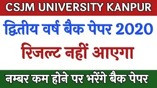 CSJM University Kanpur Latest News Today | CSJM Back Paper Result 2021 | CSJM result News 2021|