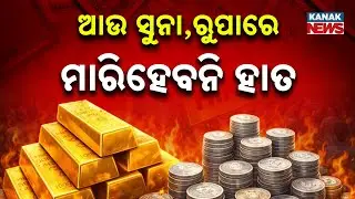 Special Report: Gold & Silver Prices Surge in Wedding Season | Venezuela Crisis