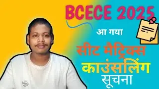 BCECE 2025 Seat matrix out | BCECE 2025 Cut off l Bhiar Bsc nursing 2025 Counselling Update 
