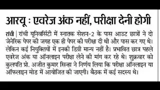 RANCHI UNIVERSITY UPDATE,GE2 PAPER 📜.......(2017-20,2028-21)