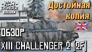Обзор британского ОБТ 13 ранга Challenger 2 (2F) | Бои Challenger 2 (2F) | War Thunder Mobile