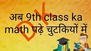 9th class ka math student friend book se taiyari   kare start se kare