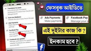 Facebook ads payment || Facebook pay || Ads payment on facebook 2025