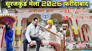 2026 Surajkund International Craft Festival Haryana | Vlog | #surajkundmela #2026 #festival #vlog 