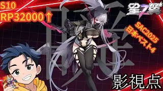 【星の翼】S10/影視点25【StarWard】