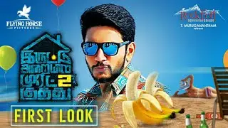 IAMK 2 - Official First Look | Short Cinema
