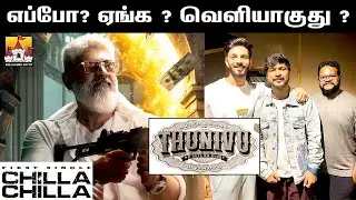 🔥Thunivu Massana Chilla Chilla Song Latest Updates | #ak61 Update | AK 61 Movie Update |Ajith
