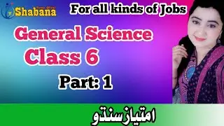 Class Six-(Part-1)/ General Science/PST-JEST test Preparation/Sindho Imtiaz/Shabana Nawaz Official