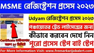 MSME Registration online 2023 | Udyam Registration 2023 | msme certificate download 2023 | my cafe