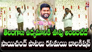 Rasamayi Balakishan Heart Touching Speech At Sai Chand Death Anniversary #ztvmedia