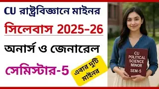 CU 5th semester political Science Minor syllabus 2025-26 | CU 5th semester political Science Minor