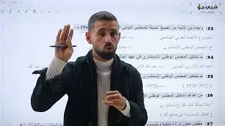 أسئلة وزارية ( تطور الحياة النيابية )