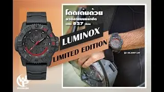 รีวิวนาฬิกา LUMINOX LIMITED EDITION รุ่น XS.3801.EY หน้าปัด ผลิต 827 เรือน -Watchesup