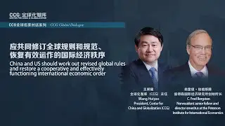 Wang Huiyao dialogue with PIEE Bergsten: China, US shall work out to restore int'l economic order