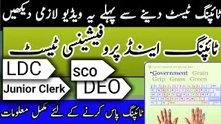 How to Clear Typing and Profesioency Test | PPSC Profesioency Past Papers || PPSC typing Test Method
