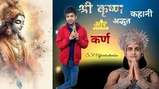 श्रीकृष्ण ओर कर्ण की अद्भुत कहानी 🔥♥️ @SSCOfficialmotivation #motivation 