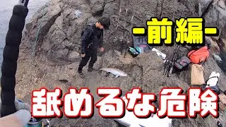 【舐めるな危険】男女群島のカンパチ-前編