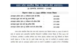 UP PGT, TGT Recruitment 2020|UPSESSB UP TGT Recruitment 2020 Apply Online Form 12913 Post|by Rojgar