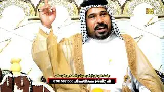 شاهد ابداع ابو مصطفى الحاتمي مصيبه مو شعر تعال اسمع