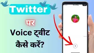 How to Use Voice Tweets on Twitter? 🎙️ | Complete Guide