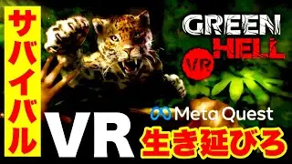 Meta Quest 2 Survival VR Game [Green Hell VR] Open World of Nature Oculus Quest 2