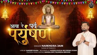 Aaya Re Parv Paryushan | Narendra Jain | Dashlakshan Parv 2025