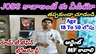 హైద్రాబాద్ లో JOBS ఆఫర్ 20 మంది M/F అర్జెంట్ గా కావలెను. టీ టిఫిన్ భోజనం ఫ్రీ 9949094607&9908454607