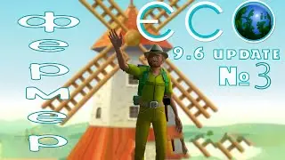 eco 9.6 #3 - продолжаем играть в города, за мельника!