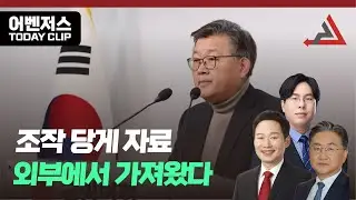 조작 당게 자료 외부에서 가져왔다