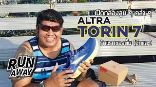 First Run กับอากง RAC : EP 9 เปิดกล่อง Torin 7 กับนุ้งตั้ม นักรักนักวิ่ง