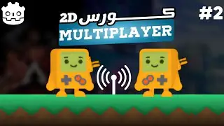 كيف تصنع لعبة Multiplayer 2D كاملة في Godot 4 خطوة بخطوة #godot4