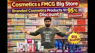 सबसे सस्ती Cosmetic दुकान | लोट का माल सबसे सस्ता | Cheapest FMCG Products Wholesale Market in Delhi