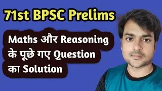 71st BPSC में Maths और Reasoning के Questions | 71st BPSC Question Solution | 71st BPSC Prelims 