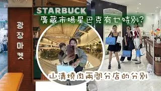 八婆出seoul 2025 首爾 5日4晚 食 影 買  part B