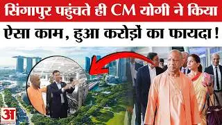 Yogi Adityanath Singapore&ndash;Japan Visit: Election से पहले योगी ने विदेश में UP के विकास का रखा रोड मैप