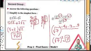 Prep 2 - math - 1st term -Exam 1 حل الامتحان الاول فى المعاصر الصف الثانى الاعدادى