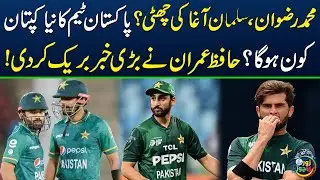 Who is Pakistan&rsquo;s Next ODI Captain? | Hafiz Imran Breaks Major News | Zor Ka Jor