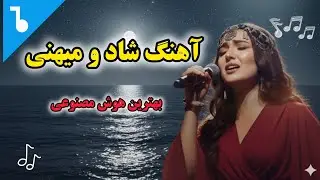مرا تو افغانی صدا کن 🇦🇫 | آهنگ شاد و میهنی افغانستان | Afghan Patriotic Song