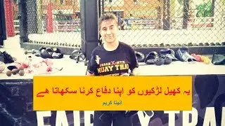 Anita Nasir Pakistan`s First Female MMA Fighter