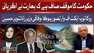Pakistan Warns India | Water Blockage Will Be Considered an Act of War | BOL News
