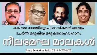 Neela Megha Maalakal | Song Selection SADIQ CZ Mobile 8547552475