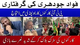 Fawad Chaudhry Arrest: PTI Workers Protest Outside Election Commission office - South Today